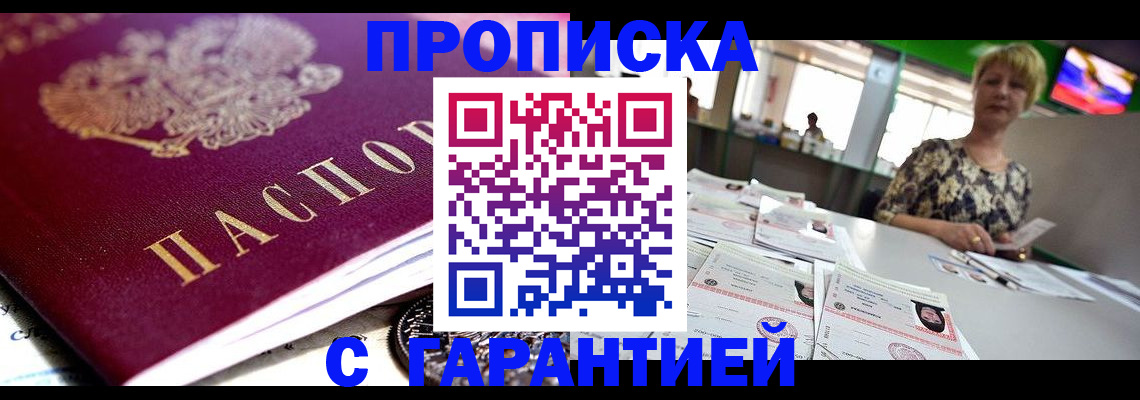 прописка в Лениногорске