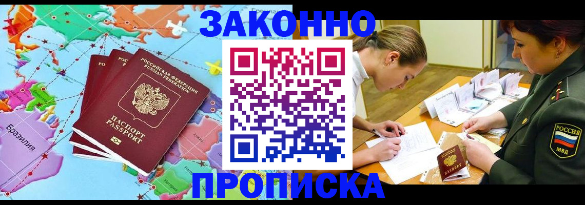 прописка гарантия в Лениногорске