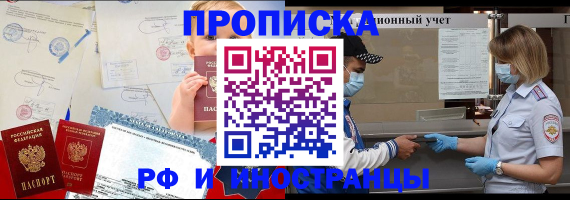прописка для военкомата в Лениногорске