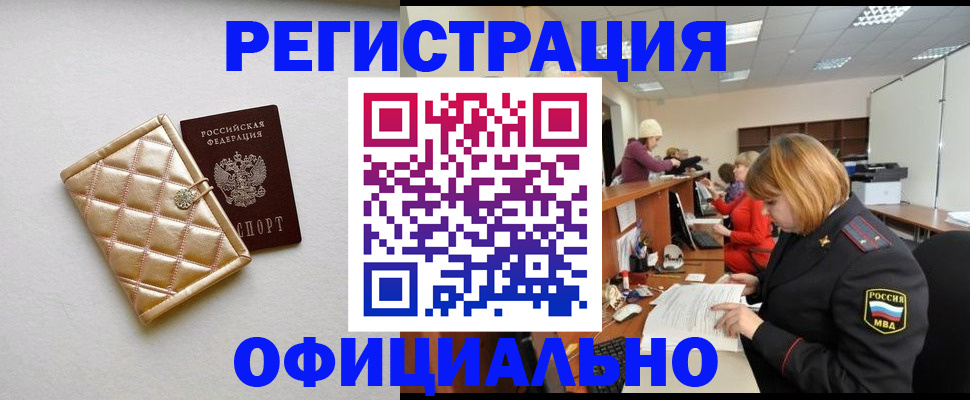 прописка поиск в Лениногорске